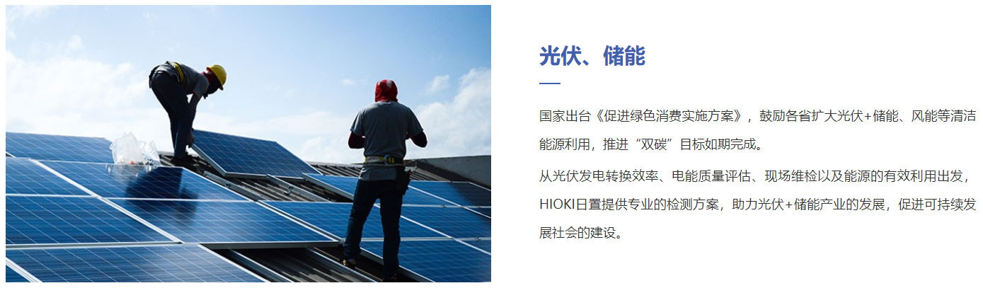 光伏、儲(chǔ)能行業(yè)解決方案